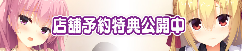 店舗特典