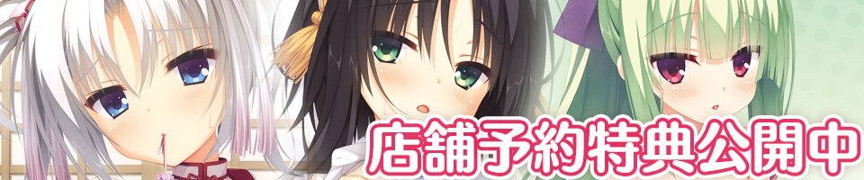 予約特典