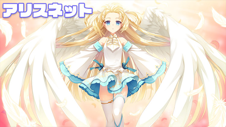アリス